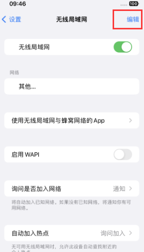 旬邑苹果Wifi维修分享iPhone怎么关闭公共网络WiFi自动连接 