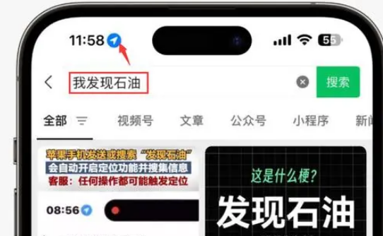 旬邑苹果客服中心分享iPhone 输入“发现石油”触发定位