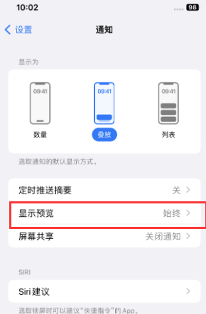 旬邑苹果售后维修中心分享iPhone手机收不到通知怎么办 