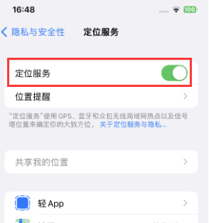 旬邑苹果维修客服分享如何在iPhone上隐藏自己的位置 