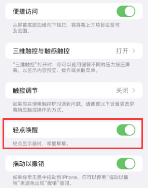 旬邑苹果授权维修站分享iPhone轻点无法唤醒怎么办 