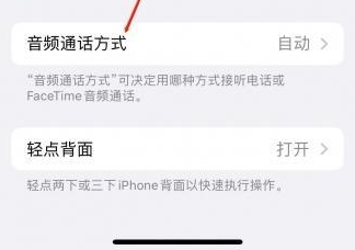 旬邑苹果蓝牙维修店分享iPhone设置蓝牙设备接听电话方法