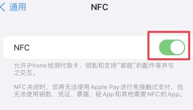 旬邑苹旬邑果维修服务分享iPhone15NFC功能开启方法