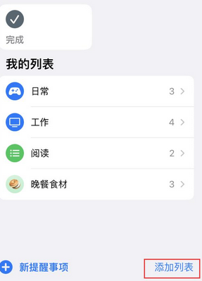 旬邑苹果14维修店分享iPhone14如何设置主屏幕显示多个不同类型提醒事项