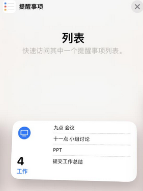 旬邑苹果14维修店分享iPhone14如何设置主屏幕显示多个不同类型提醒事项