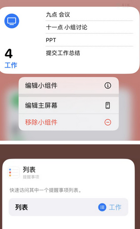 旬邑苹果14维修店分享iPhone14如何设置主屏幕显示多个不同类型提醒事项