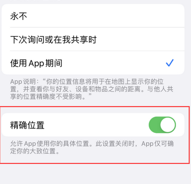 旬邑苹果服务中心分享iPhone查找应用定位不准确怎么办 