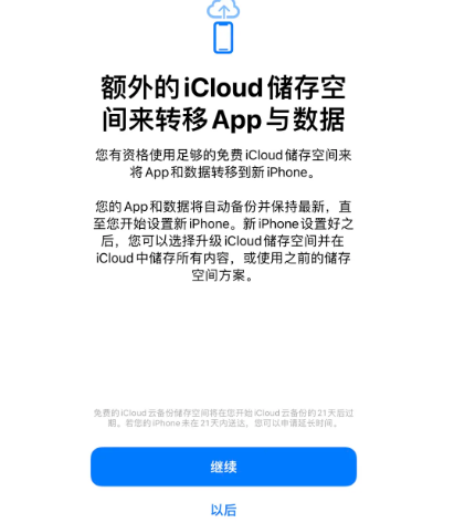 旬邑苹果14维修网点分享iPhone14如何增加iCloud临时免费空间