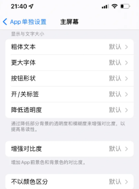 旬邑苹果14服务点分享iPhone14如何单独设置App