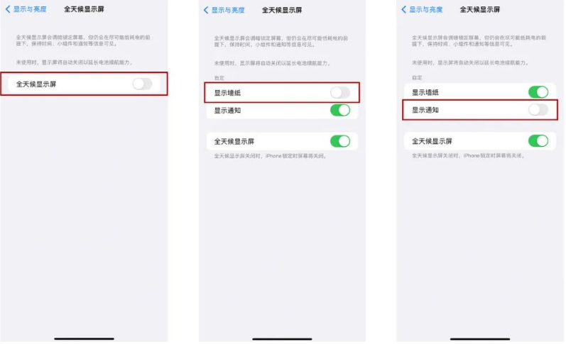 旬邑苹果14Pro维修分享iPhone14Pro息屏显示时间设置方法 