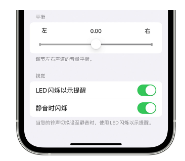 旬邑苹果14维修分享iPhone14静音时如何设置LED闪烁提示 