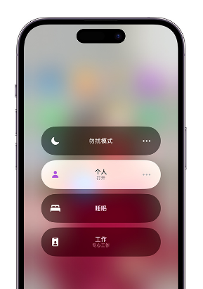 旬邑苹果14维修中心分享在iPhone14上定制个人专注模式 