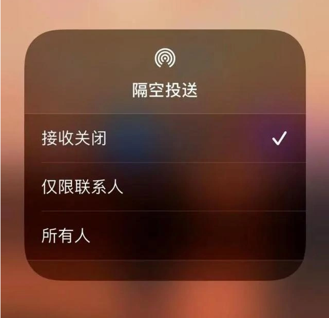 旬邑苹果指定维修店分享iPhone如何避免隔空收到不雅照 