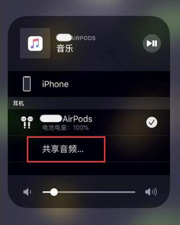 旬邑苹果14音频维修点分享iPhone14音频共享设置方法 