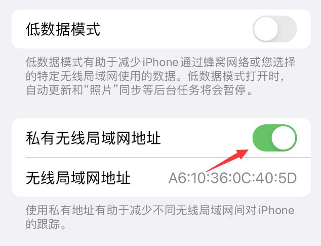 旬邑苹果wifi维修店分享iPhone私有无线局域网地址开启方法 