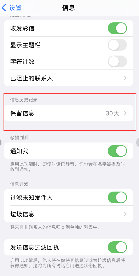 旬邑Apple维修如何消除iOS16信息应用出现红色小圆点提示 