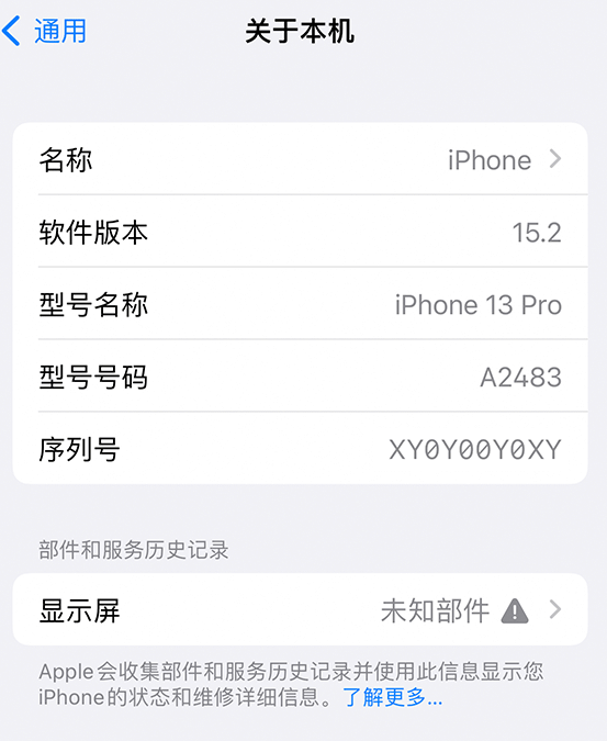 旬邑苹果14维修服务分享如何查看iPhone14系列部件维修历史记录 