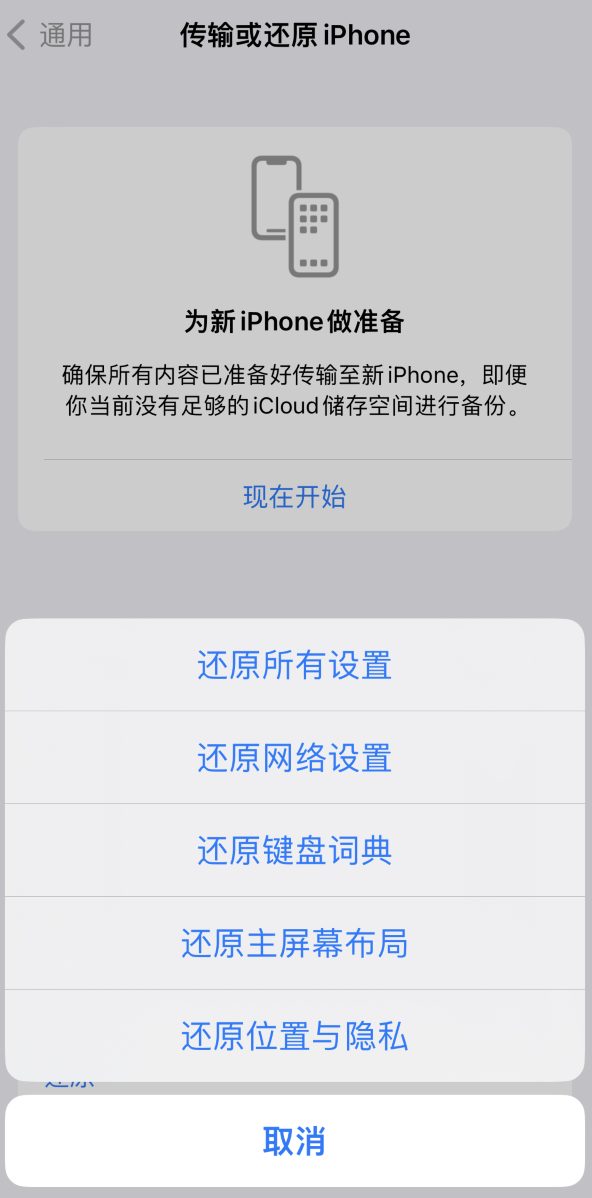 旬邑苹果维修在哪的分享iPhone还原功能可以还原哪些设置或内容 