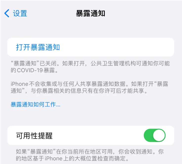 旬邑苹果指定维修服务分享iPhone关闭暴露通知操作方法 