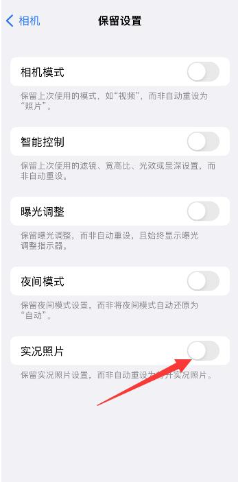 旬邑苹果维修网点分享iPhone14关闭实况照片操作方法 