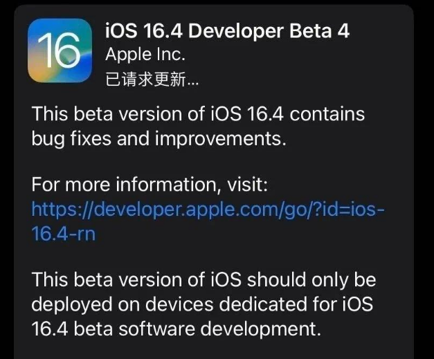 旬邑苹果维修网点分享iOS 16.4 beta 4更新内容及升级建议 