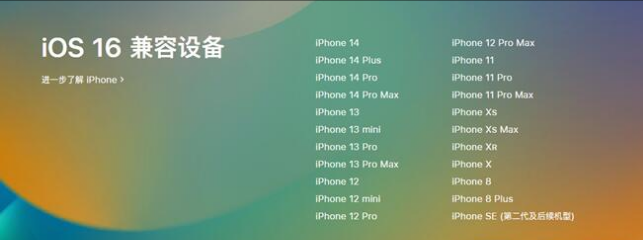 旬邑苹果手机维修分享:iOS 16.4 Beta 3支持哪些机型升级？ 