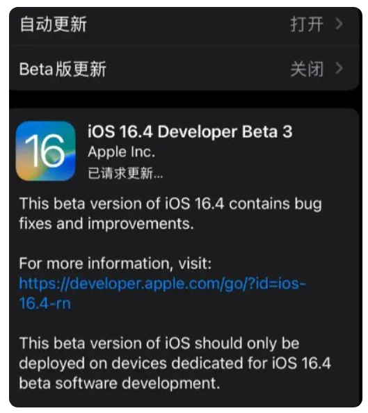 旬邑苹果手机维修分享：iOS16.4Beta3更新了什么内容？ 