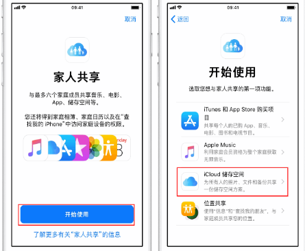 旬邑苹果14维修分享：iPhone14如何与家人共享iCloud储存空间？ 