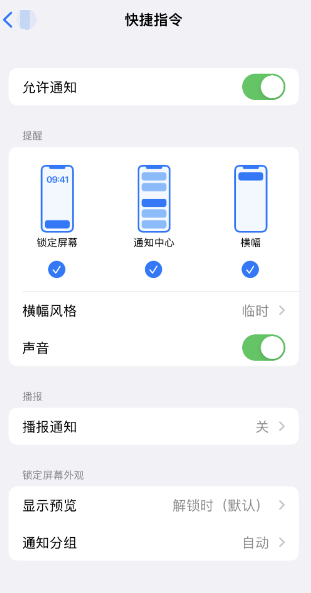 旬邑苹果手机维修分享如何在 iPhone 上关闭快捷指令通知 