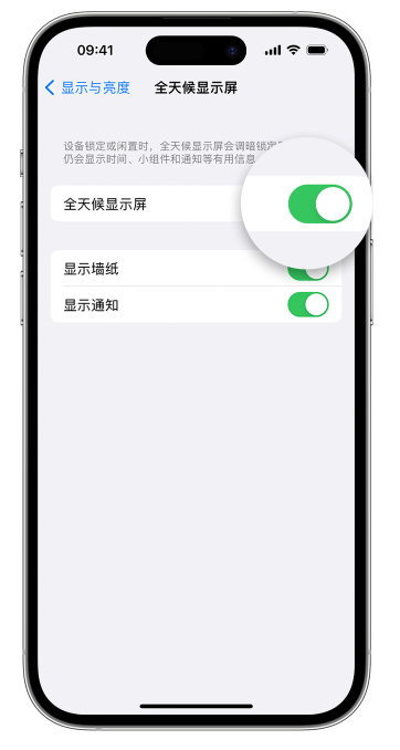 旬邑苹果14维修店分享如何自定义 iPhone 14 Pro 常亮显示屏 