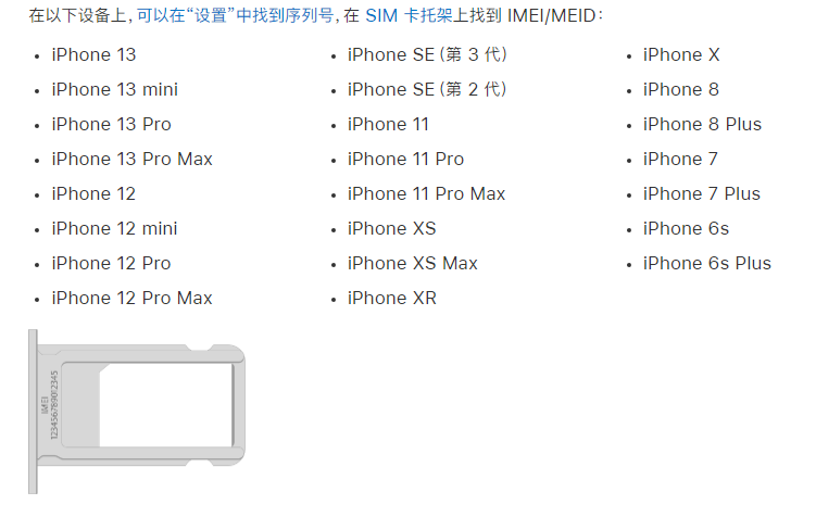 旬邑苹果14维修分享为什么iPhone 14 机型卡托架上没有序列号信息 