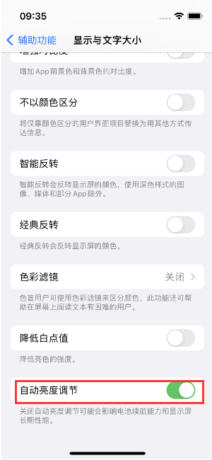 旬邑苹果15维修店分享iPhone 15 Pro系列屏幕亮度 