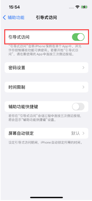 旬邑苹果14维修店分享iPhone 14引导式访问按三下没反应怎么办 