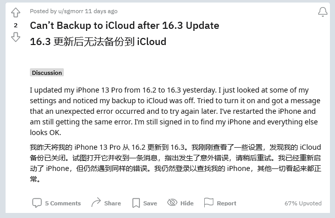 旬邑苹果手机维修分享iOS 16.3 升级后多项 iCloud 服务无法同步怎么办 