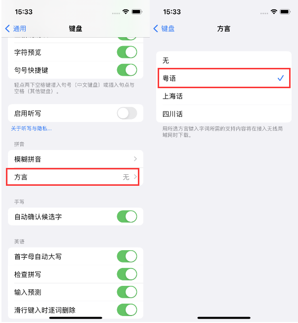 旬邑苹果14服务点分享iPhone 14plus设置键盘粤语方言的方法 