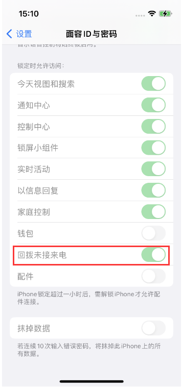 旬邑苹果14维修店分享iPhone14禁用锁定时回拨未接来电方法 