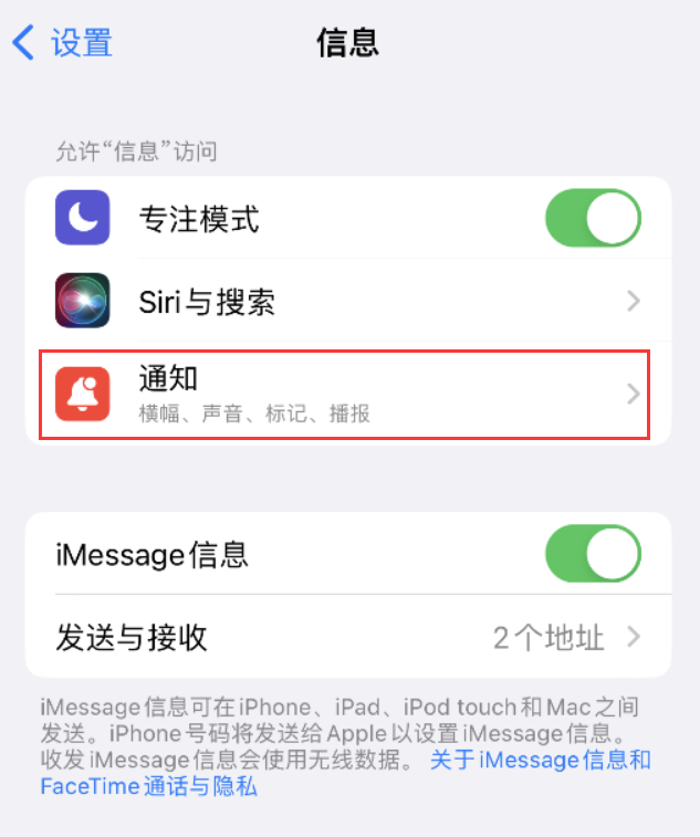 旬邑苹果14维修店分享iPhone 14 机型设置短信重复提醒的方法 