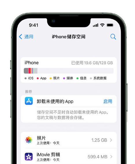 旬邑苹果14维修店分享管理 iPhone 14 机型储存空间的方法 