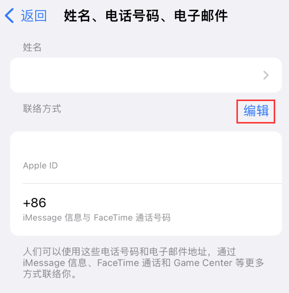 旬邑苹果手机维修点分享iPhone 上更新 Apple ID的方法 