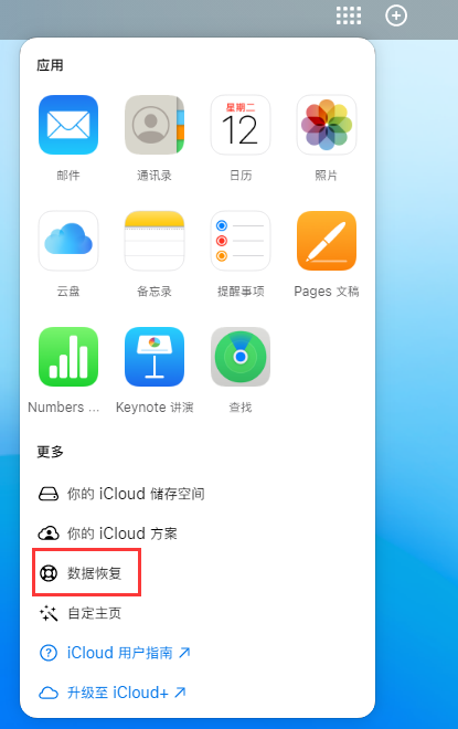 旬邑苹果手机维修分享iPhone 小技巧：通过苹果 iCloud 官网恢复已删除的文件 