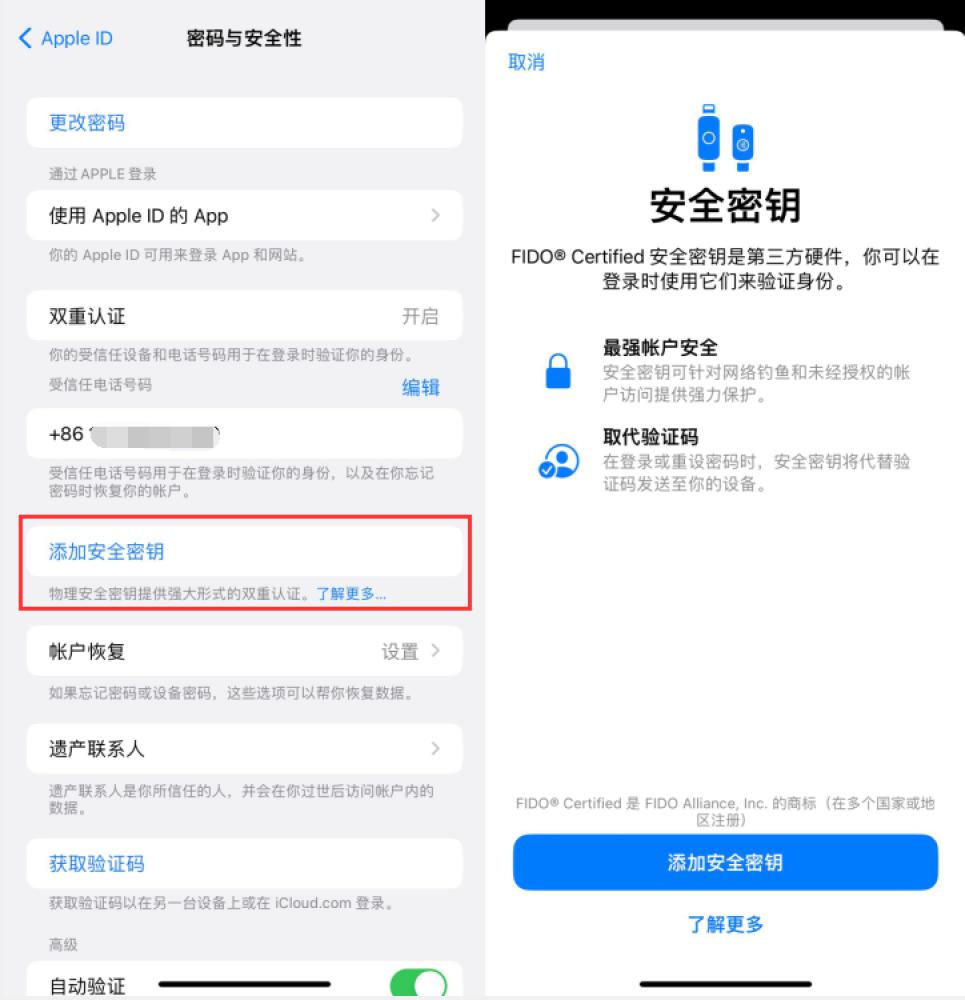 旬邑苹果服务网点分享物理安全密钥有什么用？iOS 16.3新增支持物理安全密钥会更安全吗？ 