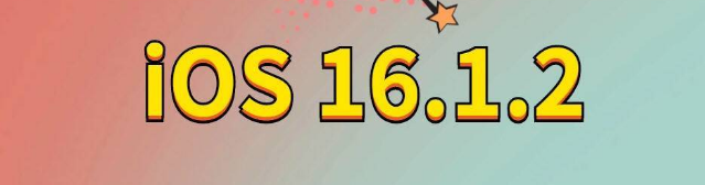 旬邑苹果手机维修分享iOS 16.1.2正式版更新内容及升级方法 