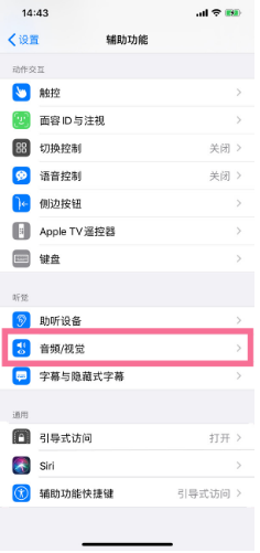 旬邑苹果14维修分享iPhone 14 如何设置开关机声音 