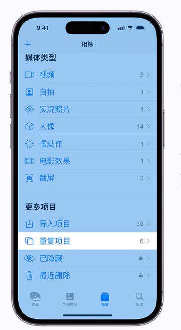 旬邑苹果手机维修分享升级 iOS 16 后无法查看到“重复项目”相簿怎么办 