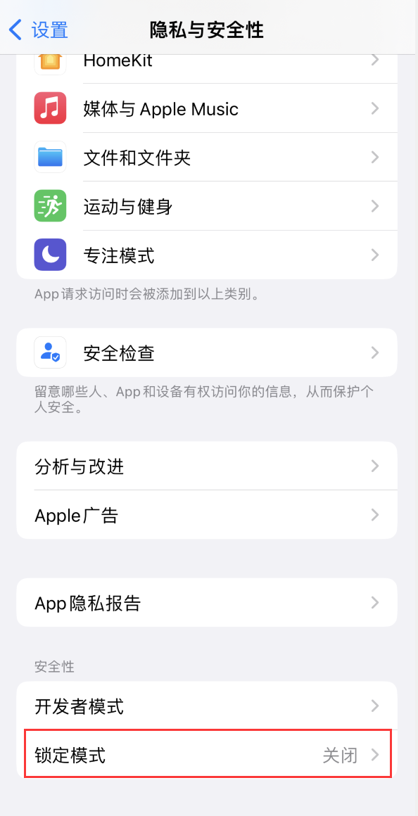 旬邑苹果手机维修分享iOS 16 “锁定模式”是什么 