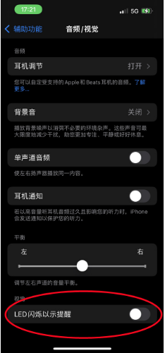 旬邑苹果14维修分享iPhone 14如何开启或关闭来电闪光灯 