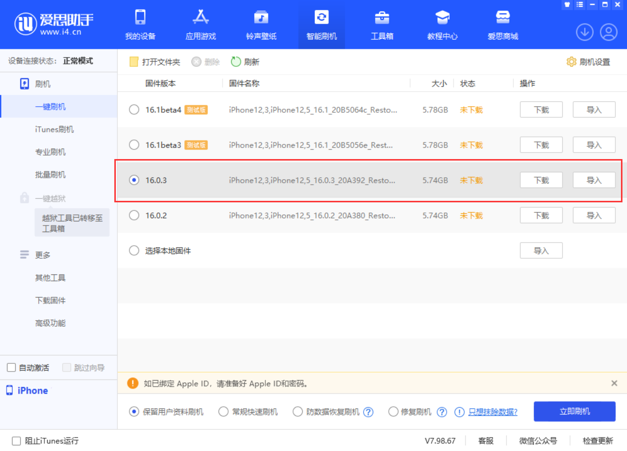 旬邑苹果手机维修分享iOS 16.0.3更新内容及升级方法 