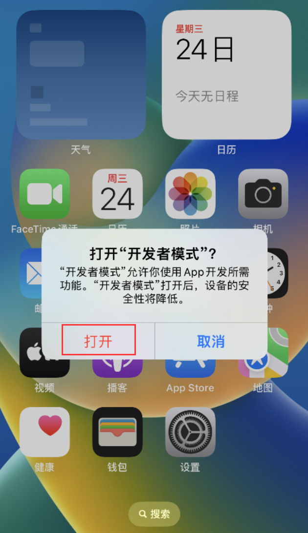 旬邑苹果手机维修分享如何打开开发者模式 