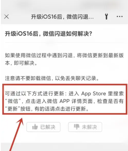旬邑苹果手机维修分享升级iOS 16.0.2后微信闪退解决办法 