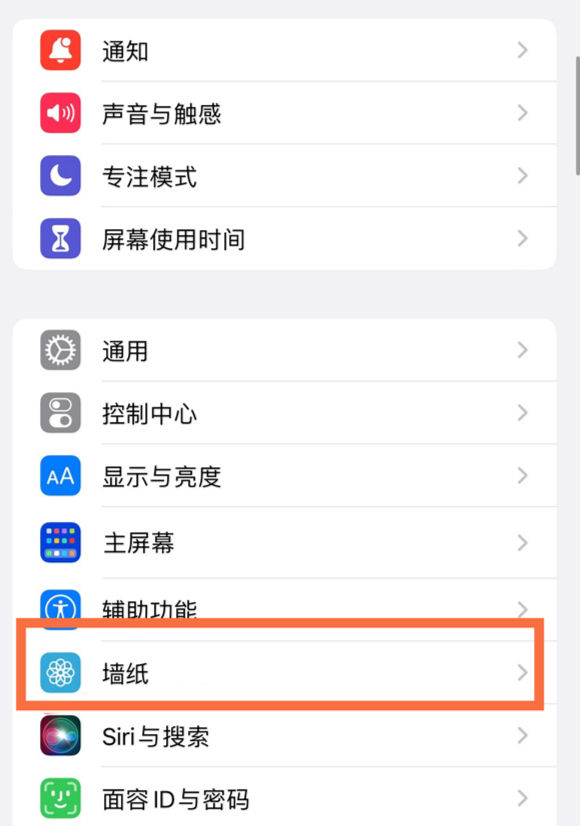 旬邑苹果14维修分享iPhone 14壁纸设置教程 